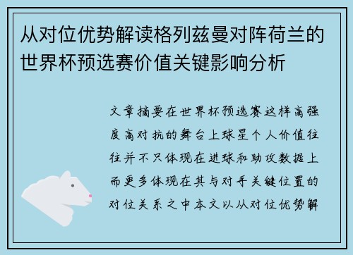 从对位优势解读格列兹曼对阵荷兰的世界杯预选赛价值关键影响分析 从对位优势解读格列兹曼对阵荷兰的世界杯预选赛价值关键影响分析