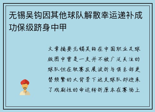 无锡吴钩因其他球队解散幸运递补成功保级跻身中甲