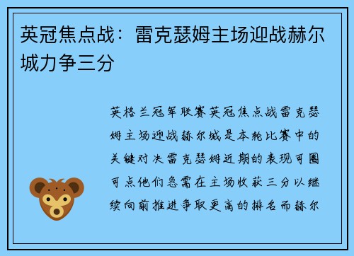 英冠焦点战：雷克瑟姆主场迎战赫尔城力争三分