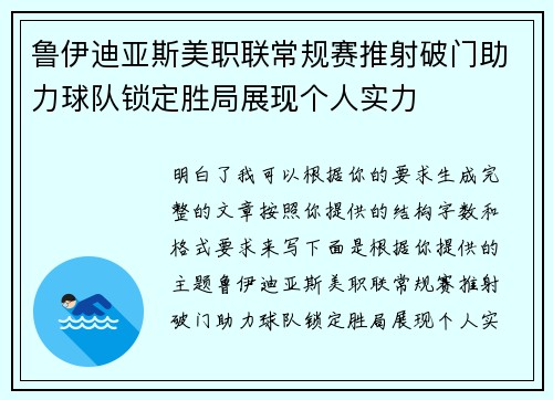 鲁伊迪亚斯美职联常规赛推射破门助力球队锁定胜局展现个人实力 鲁伊迪亚斯美职联常规赛推射破门助力球队锁定胜局展现个人实力