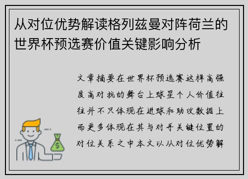 从对位优势解读格列兹曼对阵荷兰的世界杯预选赛价值关键影响分析 从对位优势解读格列兹曼对阵荷兰的世界杯预选赛价值关键影响分析