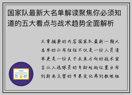 国家队最新大名单解读聚焦你必须知道的五大看点与战术趋势全面解析